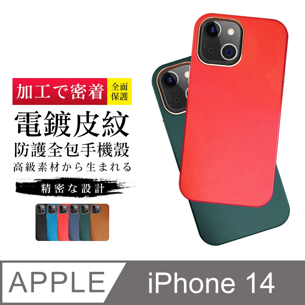  【IPhone 14 】【多種顏色保護套 】雙色強化殼超厚手機殼 防摔防刮保護殼 超厚版軟殼