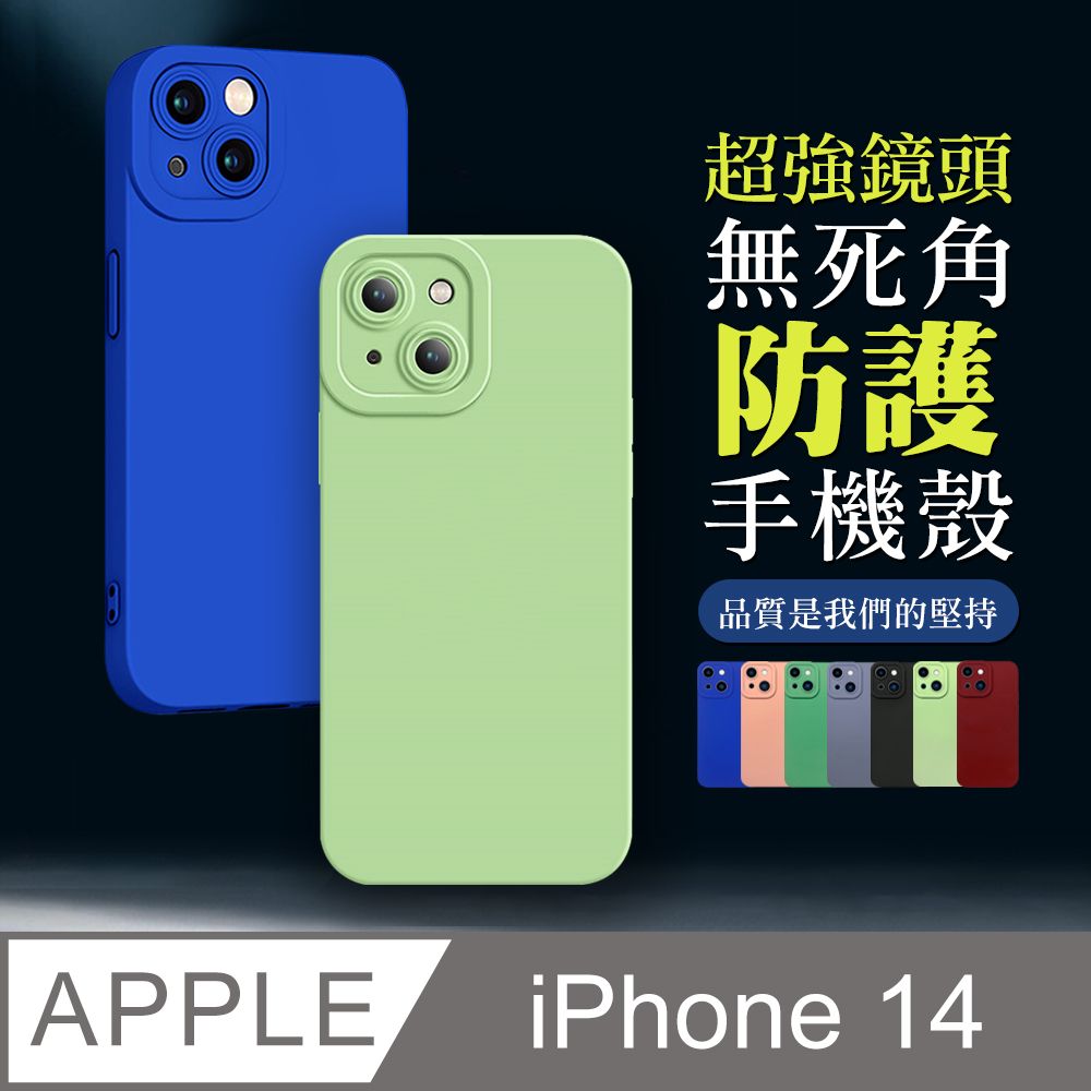  【IPhone 14 】超厚鏡頭防護手機殼 多種顏色保護套 防摔防刮保護殼 超厚版軟殼