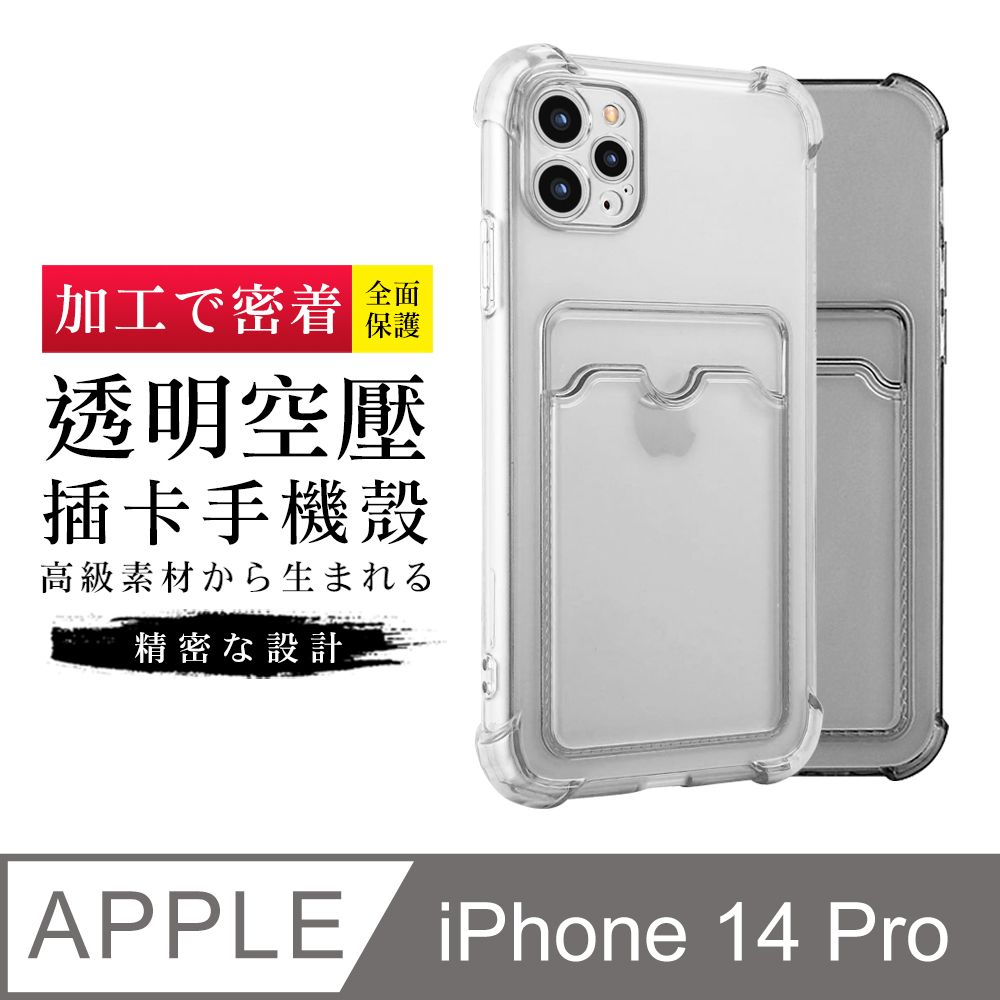  【IPhone 14 PRO 】超厚防摔插卡手機殼 多種顏色保護套 防摔防刮保護殼 超厚版軟殼