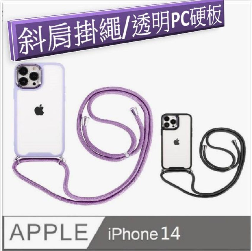   iPhone 14 鷹眼斜跨頸掛繩手機殼保護殼保護套(多色可選)軟邊 硬殼 氣囊 防刮  四角加厚 四角防摔 鏡頭加高 不留指紋 鏡頭防護