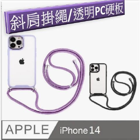 iPhone 14 鷹眼斜跨頸掛繩手機殼保護殼保護套(多色可選)軟邊 硬殼 氣囊 防刮  四角加厚 四角防摔 鏡頭加高 不留指紋 鏡頭防護