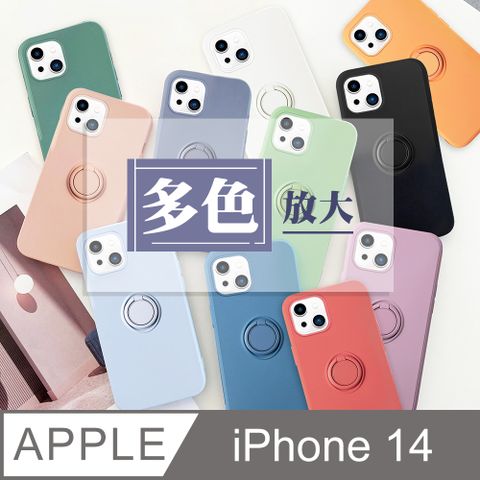 【IPhone 14 】【 超厚版軟殼 】 指環支架超厚手機殼 多種顏色保護套 防摔防刮保護殼