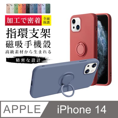 【IPhone 14 】【多種顏色保護套 】防摔指環支架超厚手機殼 防摔防刮保護殼 超厚版軟殼