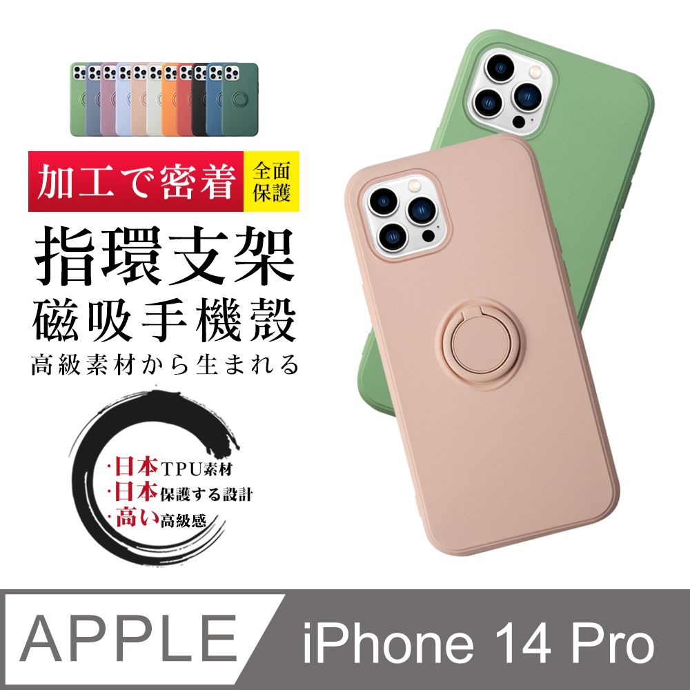  【IPhone 14 PRO】防摔加厚第二代磁吸指環支架手機殼多種顏色保護套 防摔防刮保護殼 超厚版軟殼