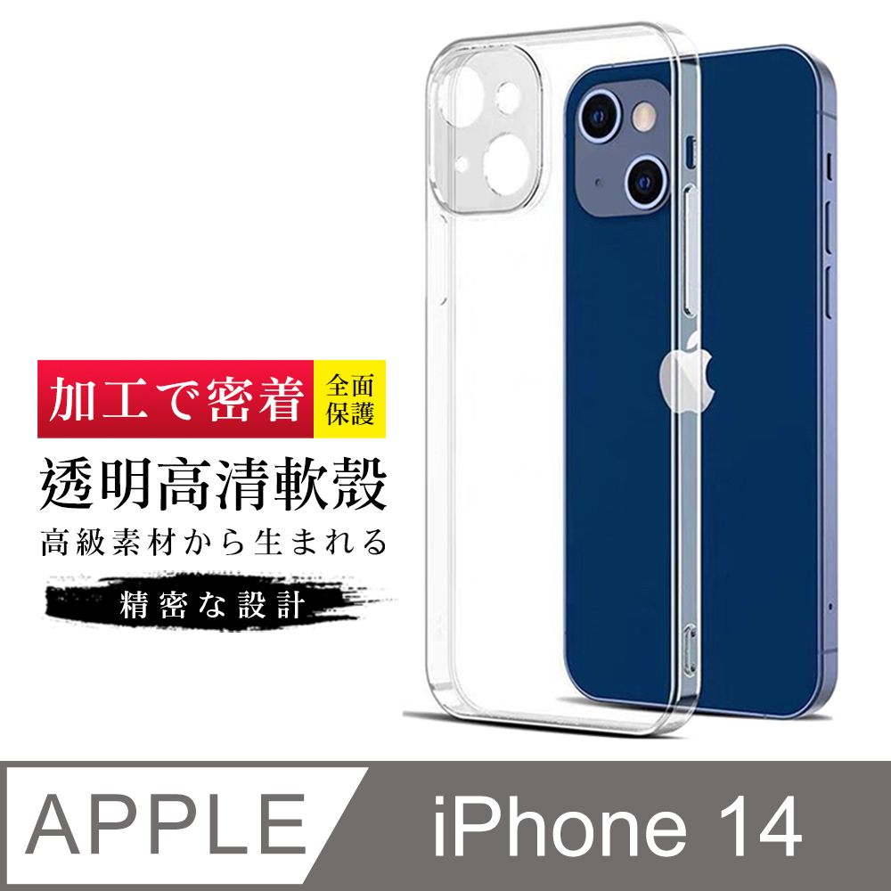  【IPhone 14 】【透明保護套 】高清透明手機軟殼超厚手機殼 防摔防刮保護殼 超厚版軟殼