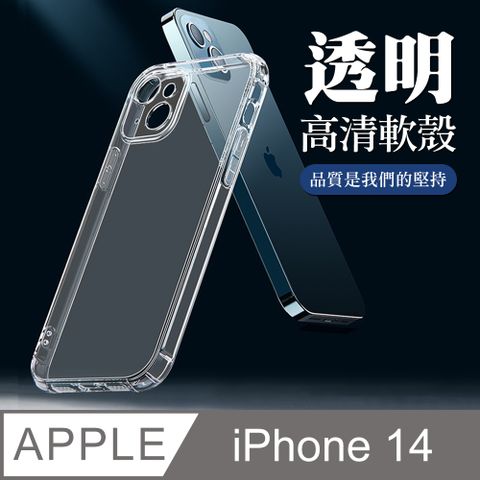 【IPhone 14 】超厚高清軟殼手機殼 保護套 防摔防刮保護殼 超厚版軟殼