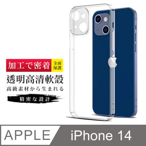【IPhone 14 】【多種顏色保護套 】高清透明手機軟殼超厚手機殼 防摔防刮保護殼 超厚版軟殼