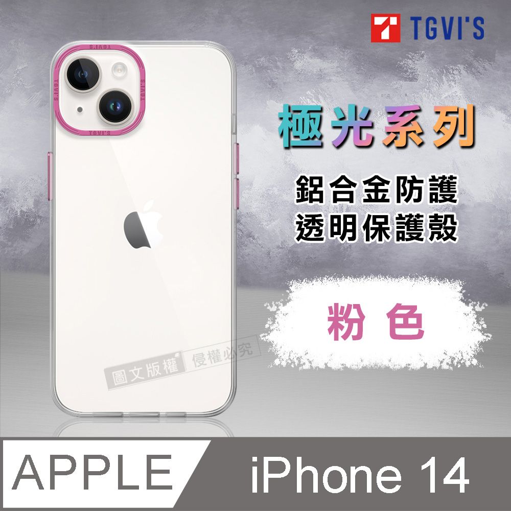 TGViS TGViS 極光系列 iPhone 14 6.1吋 鋁合金防護 透明手機殼 保護殼(粉色)