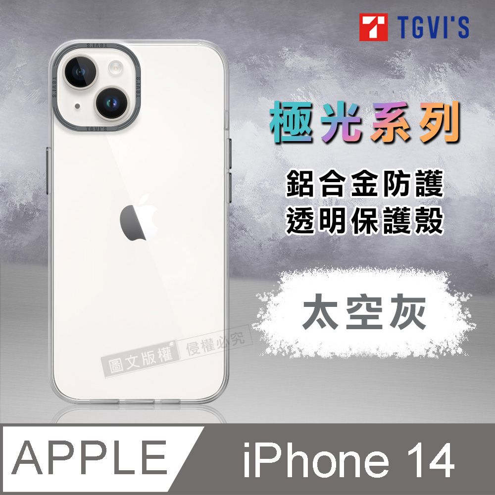 TGViS TGViS 極光系列 iPhone 14 6.1吋 鋁合金防護 透明手機殼 保護殼(太空灰)