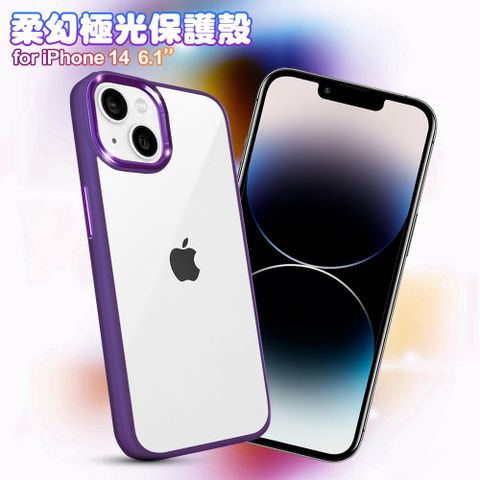 CB Dapad for iPhone 14 6.1 柔幻極光保護殼-限量紫