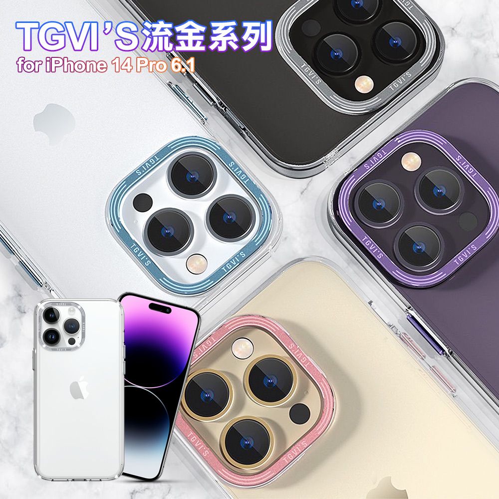 TGViS  for iPhone 14 Pro 6.1 流金系列手機殼