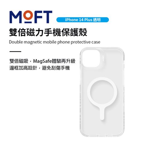 MOFT｜雙倍磁力手機保護殼 iPhone14 - Plus 透明