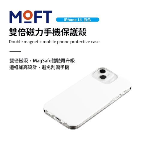 MOFT｜雙倍磁力手機保護殼 - iPhone14 白色