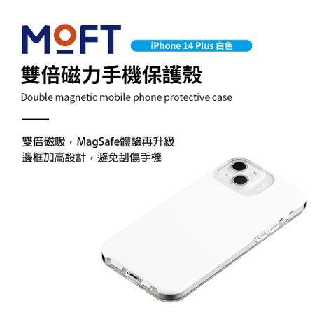 MOFT｜雙倍磁力手機保護殼 - iPhone14 Plus 白色