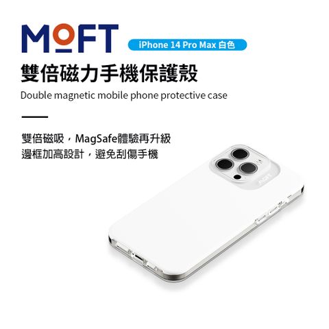 MOFT｜雙倍磁力手機保護殼 - iPhone14 Pro Max 白色