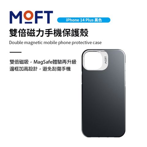 MOFT｜雙倍磁力手機保護殼 - iPhone14 Plus 黑色