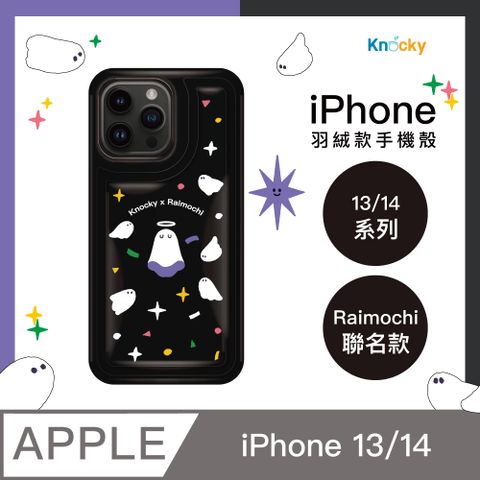 Knocky 原創 【 x Raimochi】『Angel ghost』iPhone13/14 羽絨手機保護殼