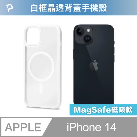 POLYWELL 寶利威爾 iPhone 14 白色框透明面保護殼 磁吸款