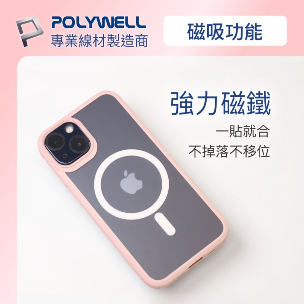 POLYWELL 寶利威爾 iPhone 14 粉色框磨砂面保護殼 磁吸款