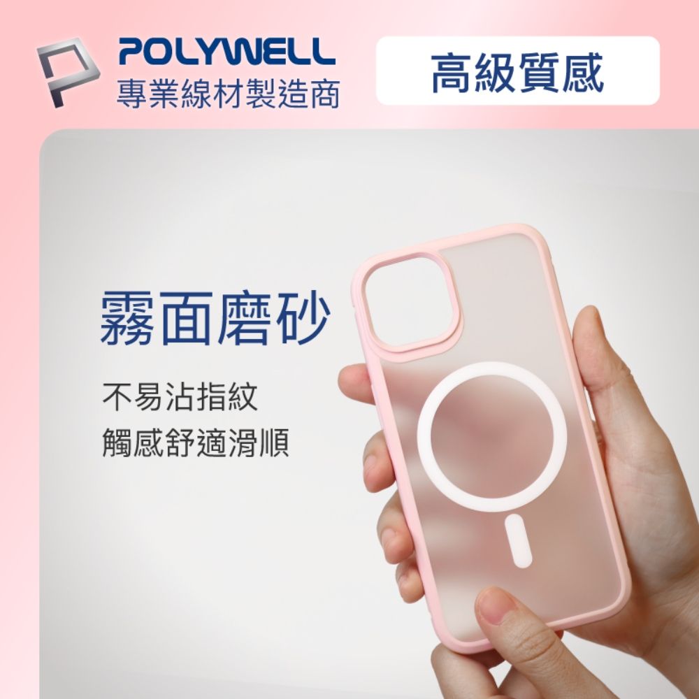 POLYWELL 寶利威爾 iPhone 14 粉色框磨砂面保護殼 磁吸款