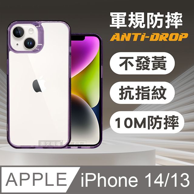  VOORCA 軍規防摔保護殼 iPhone 14/13 6.1吋 共用 