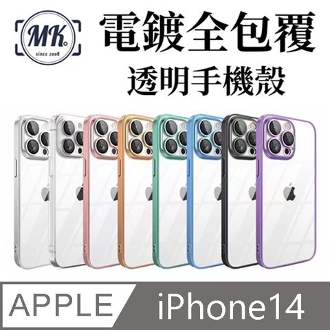 【MK馬克】Apple iPhone14 6.1吋 電鍍全包覆透明殼-帶鏡頭保護