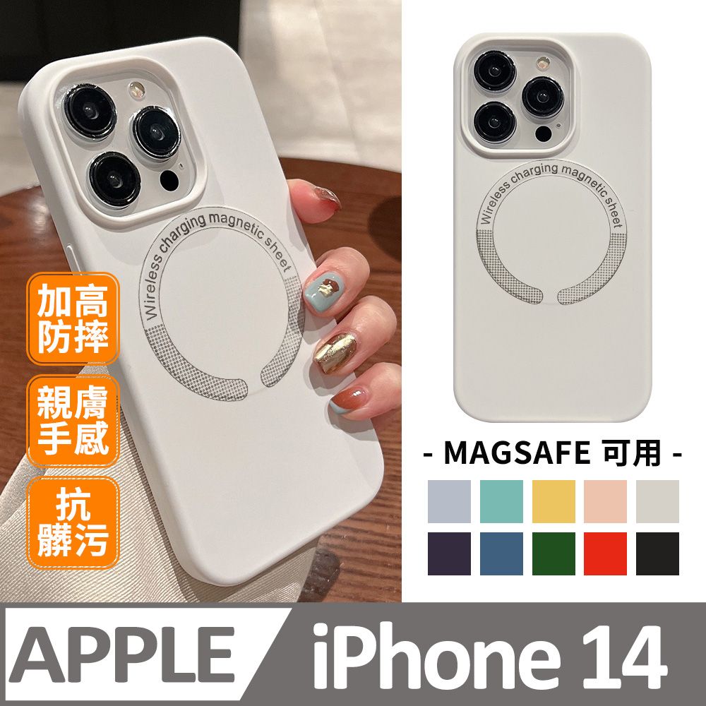  【馬卡龍磁吸軟殼】鏡頭加高防護 蘋果 iphone 14 / i14 手機殼 防摔magsafe磁吸 超優手感 保護殼保護套