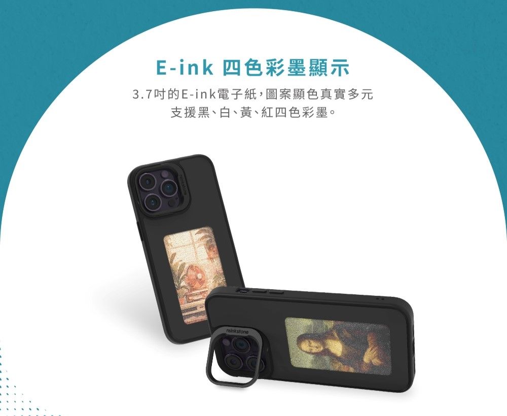 Reinkstone｜iPhone 15 支架款無插電百變電子墨水手機殼- PChome 24h購物