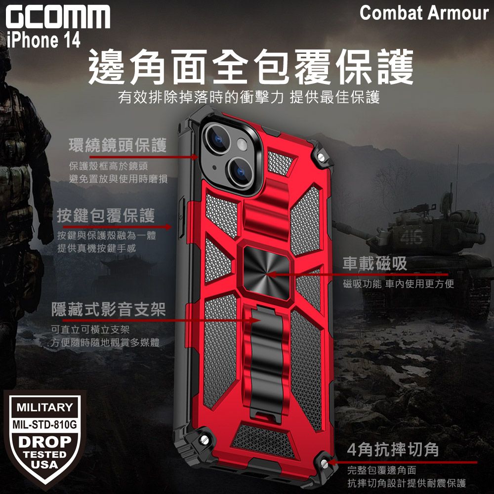 GCOMM  Combat Armour 軍規戰鬥盔甲保護殼 iPhone 14