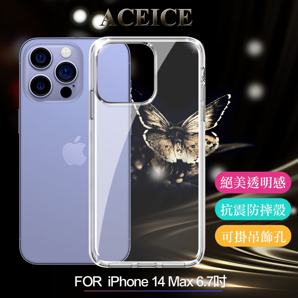 ACEICE  for iPhone 14 Plus 6.7 全透晶瑩玻璃水晶殼