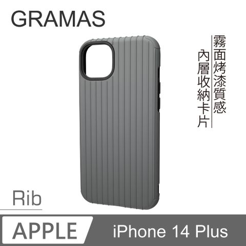 Gramas iPhone 14 Plus 軍規防摔經典手機殼 - Rib (石墨灰)