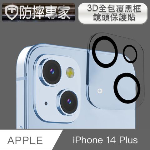 防摔專家 iPhone 14 Plus 3D全包覆黑框鏡頭保護貼