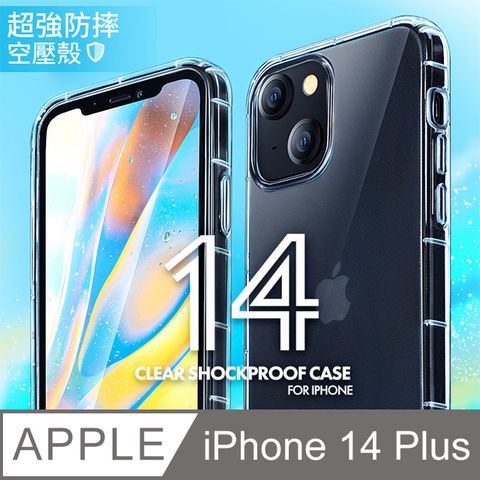 防摔 ! 空壓殼 iPhone 14 Plus / i14 Plus 氣囊 防撞 手機殼 軟殼 保護套