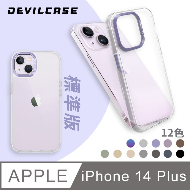 DEVILCASE 惡魔殼  Apple iPhone 14 Plus 6.7吋 惡魔防摔殼 標準版(12色)