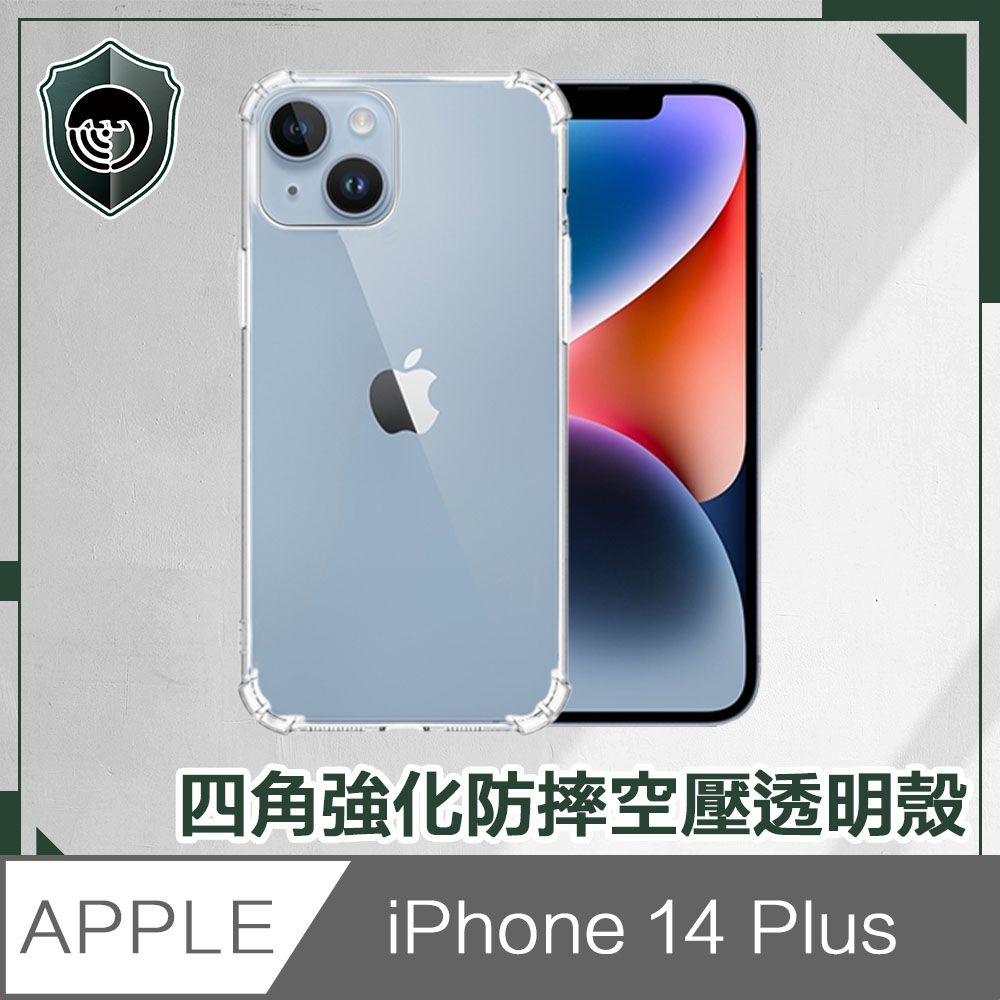  【穿山盾】iPhone14 Plus 6.7吋 四角強化防摔空壓透明手機保護殼