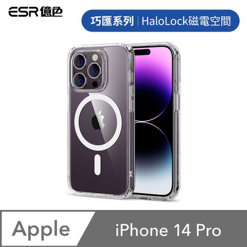 ESR 億色 iPhone 14 Pro Halolock磁電空間 巧匯系列 手機保護殼 剔透白