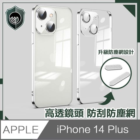 【穿山盾】iPhone 14 Plus 6.7吋高透鏡頭防刮防塵網保護殼