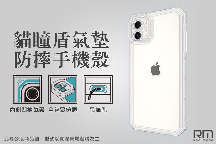 貓盾氣墊防摔手機殼內側凹槽氣囊 全包覆鏡頭吊飾孔此為公版商品圖型號以實際賣場選購為主הוכןRed Moon