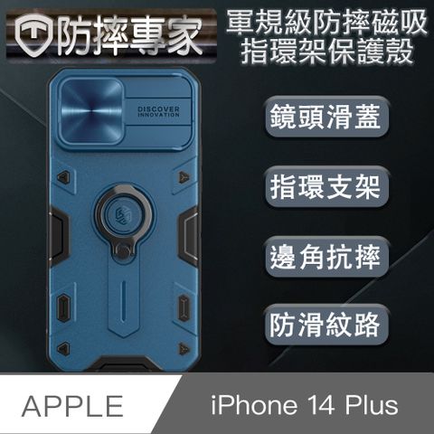 360度旋轉隱形指環扣，隨你自由影音！防摔專家 iPhone 14 Plus(6.7吋)軍規級防摔磁吸指環架保護殼 藍