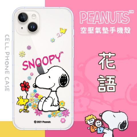 【SNOOPY/史努比】iPhone 14 Plus (6.7 吋) 防摔氣墊空壓保護手機殼(花語)