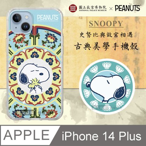 正版史努比/SNOOPY iPhone 14 Plus 6.7吋 古典美學空壓手機殼(番蓮紋盒)