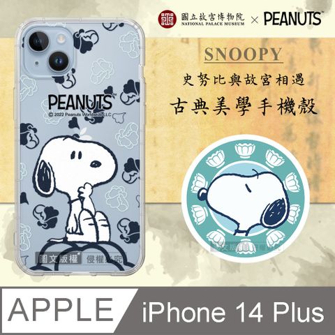 【故宮xPEANUTS聯名】正版史努比/SNOOPY iPhone 14 Plus 6.7吋古典美學空壓手機殼(翠玉白菜)