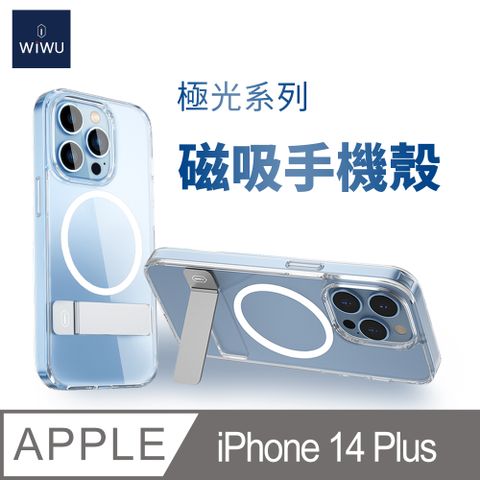 WiWU 極光系列手機殼 iPhone14 PLUS 6.7吋