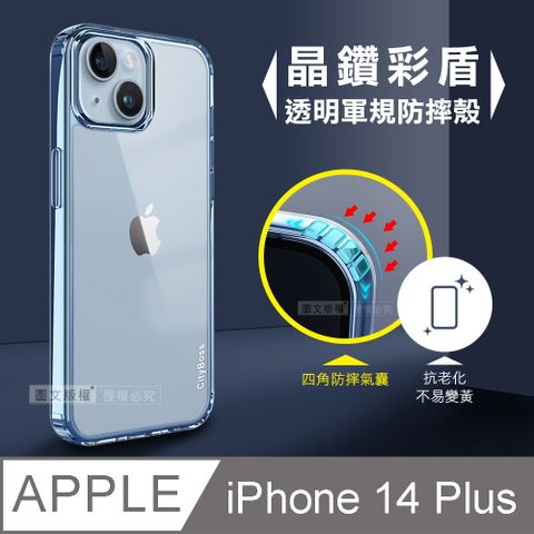 CITY晶鑽彩盾 iPhone 14 Plus 6.7吋抗發黃透明殼 氣囊軍規防摔殼 手機殼(遠峰藍)