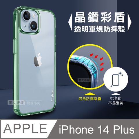 CITY晶鑽彩盾 iPhone 14 Plus 6.7吋抗發黃透明殼 氣囊軍規防摔殼 手機殼(森林綠)