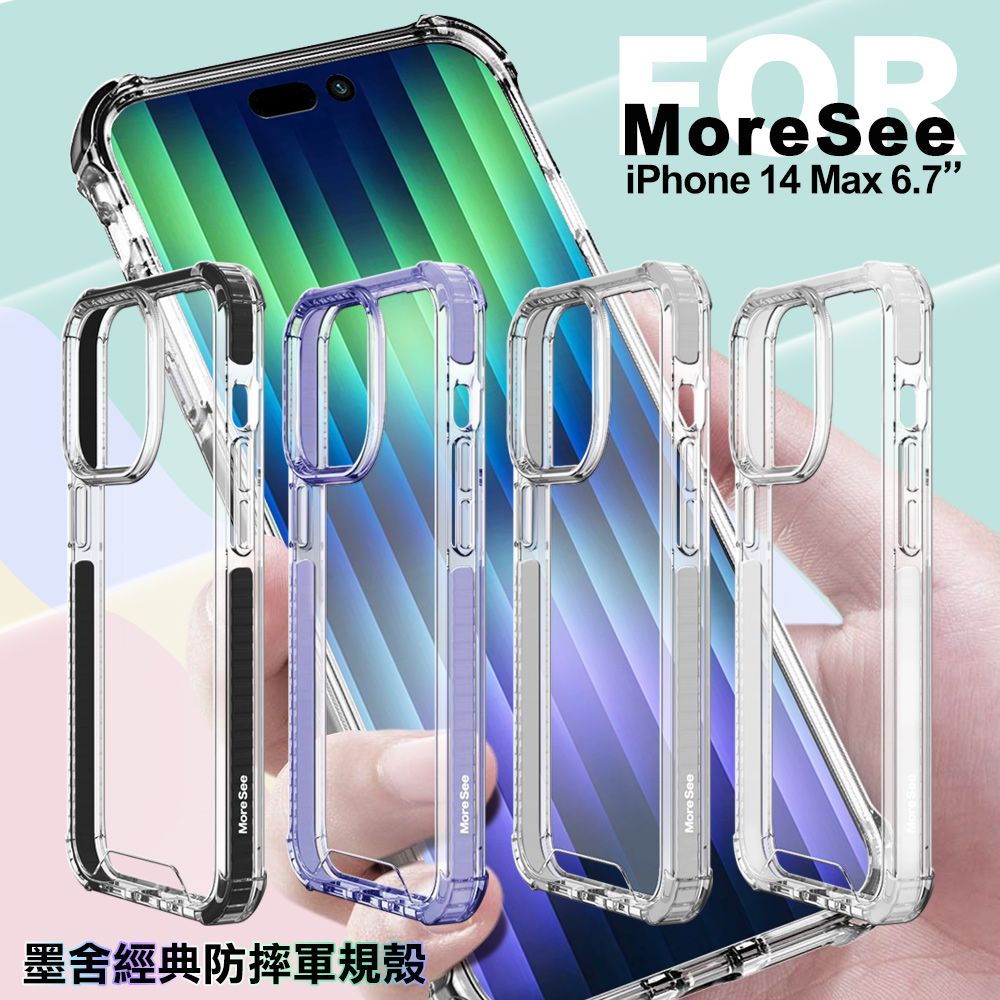 MoreSee 墨舍  for iPhone 14 Plus 6.7 經典防摔軍規殼