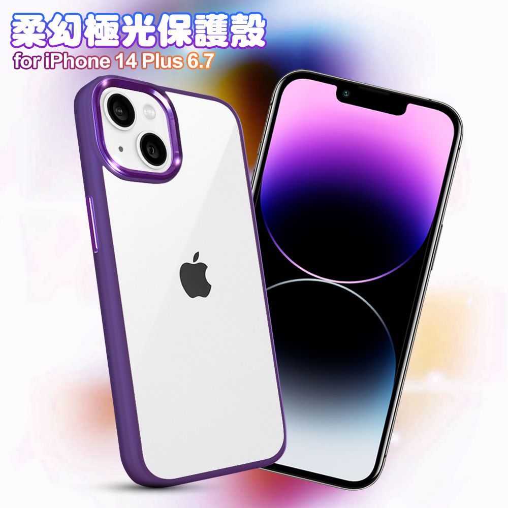 CB Dapad for iPhone 14 Plus 6.7 柔幻極光保護殼-限量紫