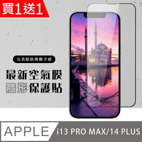 AGC日本玻璃 保護貼 買一送一【IPhone 13 PRO MAX/14 PLUS】 保護貼 空氣膜 滿版全透玻璃鋼化膜