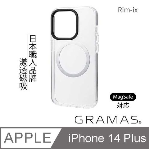 ✪Gramas iPhone 14 Plus Rim - ix 強磁吸軍規防摔手機殼 透明 支援MagSafe✪