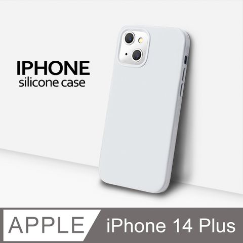 【液態矽膠殼】iPhone 14 Plus 手機殼 i14 Plus 保護殼 矽膠 軟殼 (白)液態矽膠手感滑順